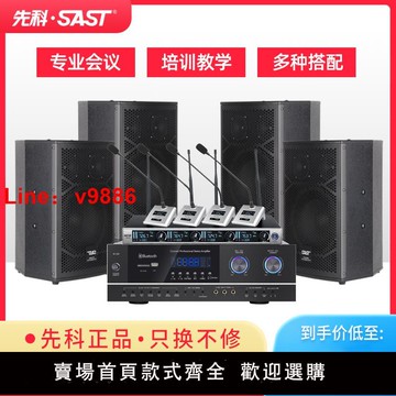 【台灣公司 可開發票】SAST/先科H8會議室音響套裝 家庭KTV音箱舞蹈教學培訓室壁掛音響