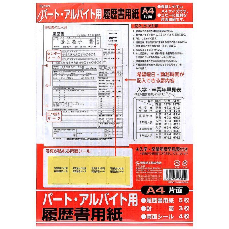 履歴書用紙セット A4片面 (パート・アルバイト用)