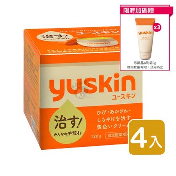 ◆贈隨身包x3◆【Yuskin悠斯晶】乳霜 120g (4入)