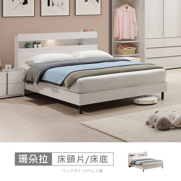 時尚屋 珊朵拉床片型6尺LED燈加大雙人床5U11-895+351-免運費/免組裝/臥室系列