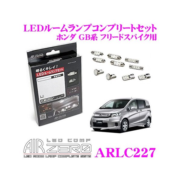 楽天市場 Air Zero Led ルームランプ コンプリート セット Arlc227 フリード スパイク フリード スパイクハイブリッド マイナーチェンジ後 Led入数 4 ルームランプ用ledバルブ 希少 R4urealtygroup Com