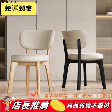 小紅書衕款🥇 北歐實木餐椅 餐桌椅 簡約現代設計師家用餐廳餐椅輕奢高級軟包椅子
