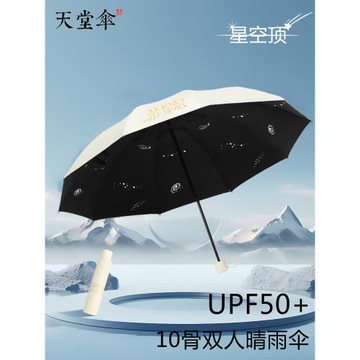 天堂傘十骨加大防曬紫外線遮陽傘太陽傘晴雨兩用傘男女黑膠折疊傘