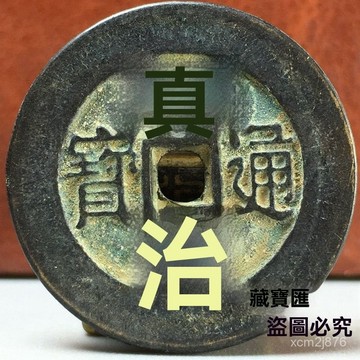 🙏🏻武德宮過爐 開光🔥八月初更新-出土大清五帝銅錢仿古順治通寶滿漢昌小平錢入戶門壓門檻出入平安 EVZH