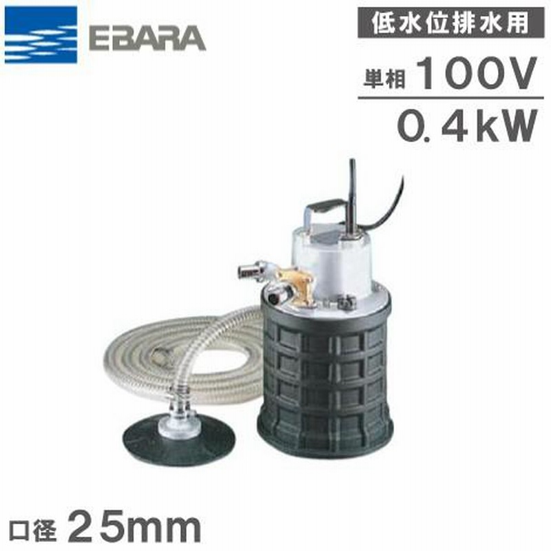 エバラポンプ残水排水自吸ポンプ25EBQ6.4SA 100V Amazon | エバラポンプ (荏原製作所) EBQ型 残水排水用自吸
