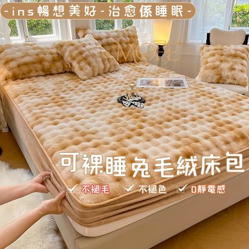 【MOFE】加厚泡泡絨床包 單人床包 保暖床包 裸睡床包 冬天床包 單人加大 法蘭絨床包 加厚床包 法蘭絨床包 可機洗