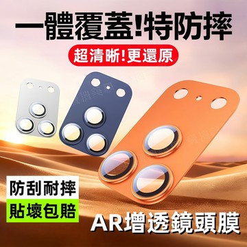 一體鏡頭貼 康寧玻璃 AR增透 適用於 蘋果 iPhone 17 16 15 14 13 Pro Max 鏡頭貼 鏡頭膜