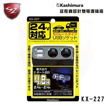 SZ Kashimura延長線設計雙孔電源插座 KX-227 24V專用雙接孔充電 1米電線延長線設計 車充電器 US