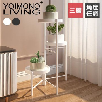 YOIMONO LIVING「北歐風格」室內盆栽架 (三層)