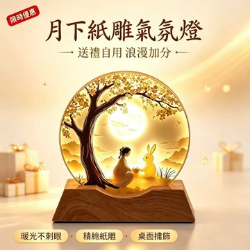 臺灣出貨 禮物 送女生創意 嫦娥 玉兔 月亮小夜燈 臥室擺件 房間燈 床頭燈 電競燈 氣氛燈 氛圍燈 交換禮物 生日禮物