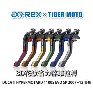 老虎摩托 Rex 雷克斯 DUCATI HYPERMOTARD 1100S EVO SP 2007~12 離合器 拉桿