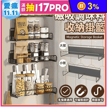 磁吸式置物架四件組