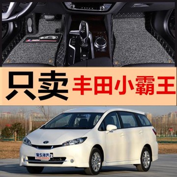 豐田小霸王WISH 10年款腳墊全包圍雙層大包圍腳踏墊專用雙層腳墊