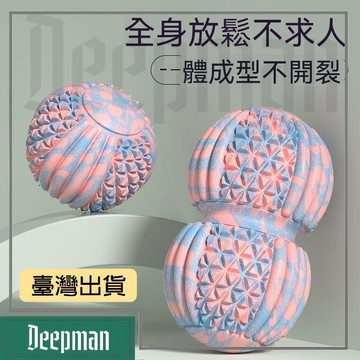 🔥臺灣出貨🔥公司貨✅可開發票 筋膜球深層放鬆神器專業筋膜球足底腳踩花生球肌肉按摩緩解普拉提