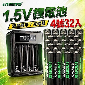 【INENO】 4號AAA 1.5V恆壓鋰電池 32入＋LCD液晶顯示專用充電器 ｜液晶組合