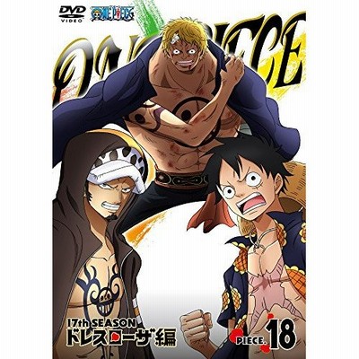 送料無料選択可 Dvd アニメ One Piece ワンピース 17thシーズン ドレスローザ編 Piece 18 通販 Lineポイント最大get Lineショッピング