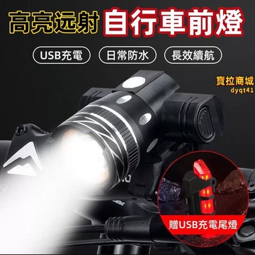 自行車燈 電動車燈 電瓶車燈 自行車前燈 免接線自行車燈 強光自行車燈 夜騎自行車燈 超亮射燈自行車燈 充電自行車燈