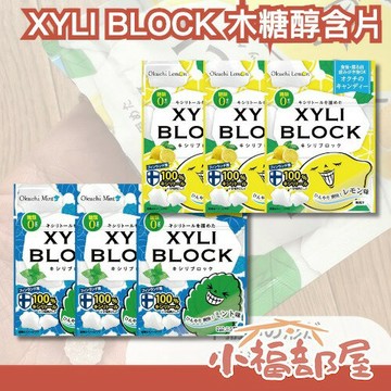 社群話題🔥日本 XYLI BLOCK 木糖醇含片 22gx3包 低熱量 牙齒健康 防蛀糖 清涼糖 飯後糖 成人兒童皆宜 口腔清新【小福部屋】