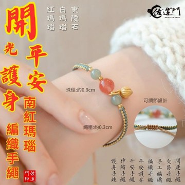 佐運門 專業開光 南紅手鐲 南紅瑪瑙 南紅瑪瑙手鍊 南紅 小眾手鍊 水晶編織 轉運紅繩 平安紅繩 水晶紅繩 南紅 手串