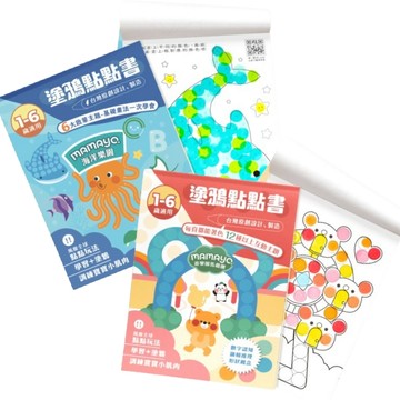 【現貨 x 新上市 x 多款可選】mamayo 台灣製點點塗鴉本 塗鴉認知本 兒童專用著色本 塗色本