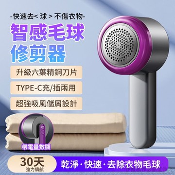 伊德萊斯 電動衣物毛球修剪器 除毛吸毛兩用 USB充電 除毛球機 去球機 剃毛機
