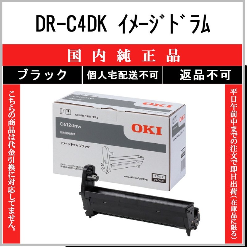 OKI イメージドラム ブラック DR-C4DK LINEショッピング