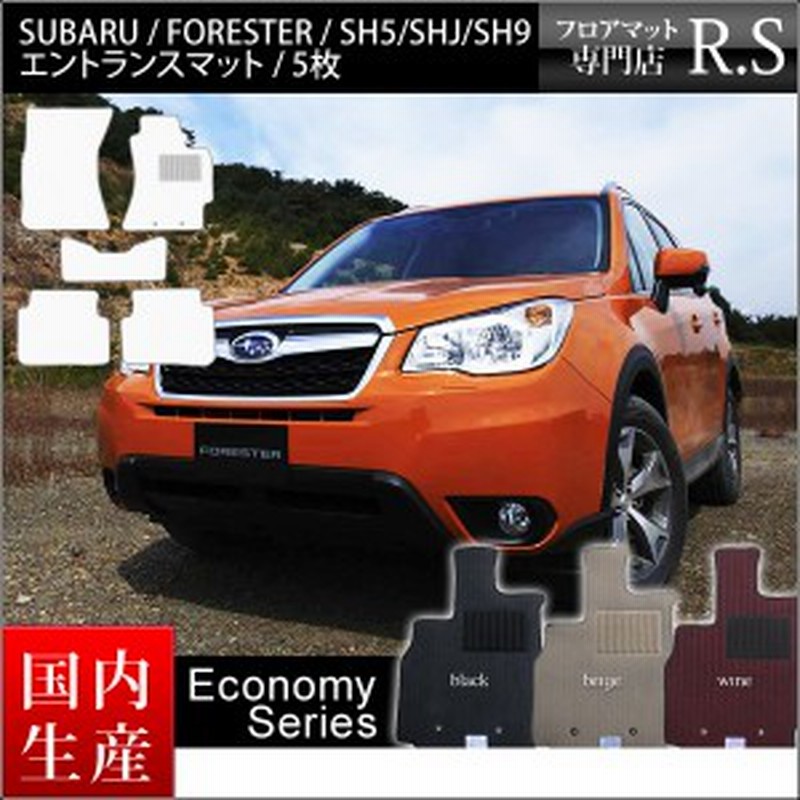 21新発 店長おすすめ フロアマット カーマット フォレスター Sh Sh5 国産 スバル Sh5 Shj Sh9 年式 平成19年12月 平成24 年11月 エコノミーシ 期間限定送料無料 Www Centrodeladultomayor Com Uy