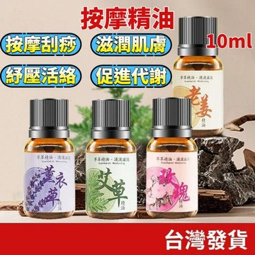 (居家+台灣庫存快速出貨) 按摩精油 舒緩SPA 按摩油 芳療SPA 刮痧油 按摩基礎油 舒壓精油 潤膚精油 身體精油