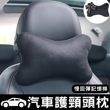 汽車頭枕 車用頸枕 慢回彈汽車護頸枕 冰絲絨/水晶絨 車用頭枕 車載靠枕 PP棉 通用型 現貨【VR042707】
