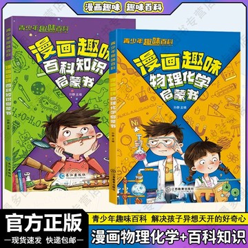 無繁體版🔥漫畫趣味物理化學啓蒙書 兒童科普百科知識文學常識啟蒙書 簡體中文 小四門知識點