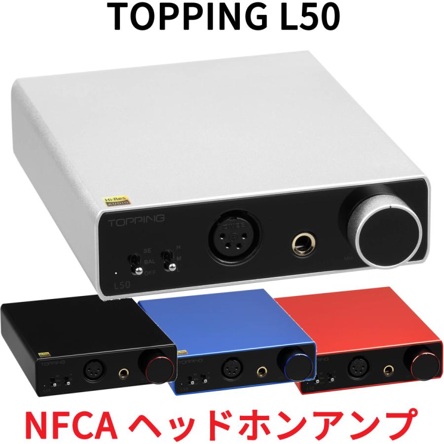 Topping L50 ヘッドホンアンプ NFCA対応 ハイレゾ ハイエンドモデル