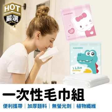 外出毛巾 毛巾 拋棄式毛巾 一次性毛巾 一次性浴巾 旅行毛巾 露營毛巾 浴巾 毛巾 飯店 擦臉巾 出差 一次性衛生用品
