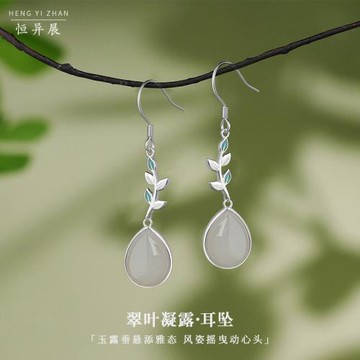 天然和田玉新中式耳鉤925純銀翠葉吊墜耳環長款國風高級民族耳飾