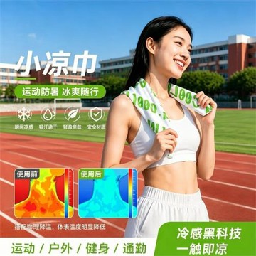 長效降溫冰巾冷感運動掛脖濕巾夏季便攜戶外擦汗冰毛巾學生消暑
