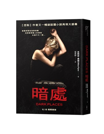 暗處：電影書封版[二手書_良好]