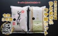 ＜新米＞令和5年産 玄米10kg(5kg×2) ひとめぼれ・つや姫 食べ比べ 宮城県村田町産