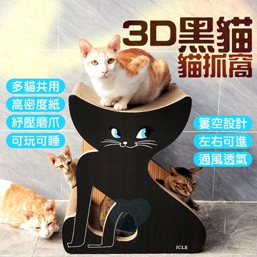 🔥台灣現貨 🔥3D黑貓貓抓窩 多貓共用 簍空設計 高密度紙 磨爪 貓抓窩 貓抓板 貓玩具 貓用品