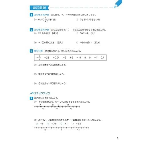 とにかく基礎 中１数学