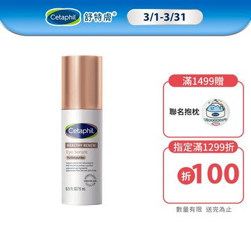 Cetaphil 舒特膚 胜肽緊緻賦活眼部精華15ml單入/2入組(抗老眼霜/眼部精華/0耐受期)│舒特膚官方旗艦店