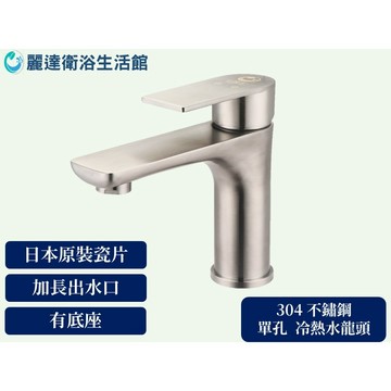 麗達衛浴 【面盆水龍頭】 水龍頭 ST-65 單孔龍頭 洗臉台水龍頭 不鏽鋼龍頭 冷熱混和龍頭 單孔水龍頭 無拉桿孔