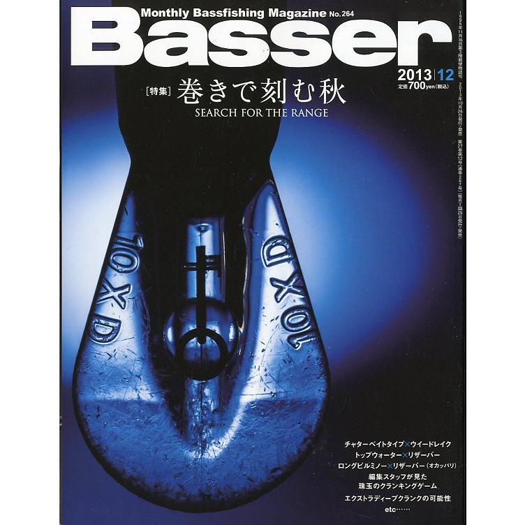 ［特価］「Ｂａｓｓｅｒ」　2013年1月〜12月　12冊セット　＜送料無料＞