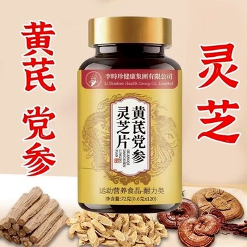 🔥官方力推🔥全網最熱銷🔥李時珍 黃芪黨蔘靈芝片 黃芪 黨參靈芝片 黃芪靈芝片