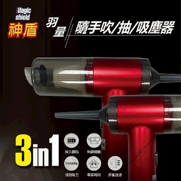 【小鋼炮吸塵器】神盾 3in1多功能強力氣旋吸充吹全方位吸塵器贈3D倒鉤擦巾5條 ~元氣加油站推薦