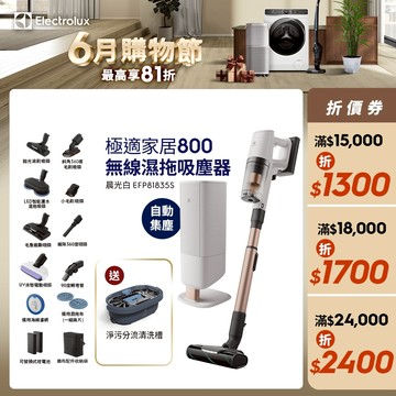 Electrolux 伊萊克斯 極適家居800 極淨塔高階版 無線濕拖吸塵器 (EFP81835S)