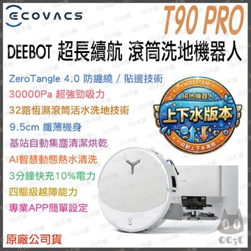 《 ECOVACS 科沃斯 自動上下水 無限續航》DEEBOT T90 PRO 上下水款 滾筒掃拖機器人 32路增壓洗地