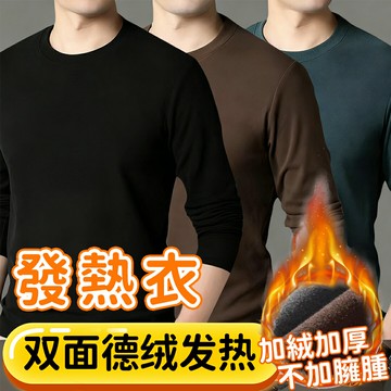 發熱衣 發熱衣男 保暖衣 德絨保暖衣 保暖衣男 保暖衣服