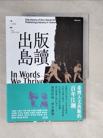 【書寶二手書T5／社會_ZKA】出版島讀：臺灣人文出版的百年江湖_張俐璇