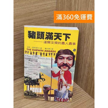 【雷根360免運】【送贈品】豬頭滿天下  #七成新 #九成新【P-C3639】