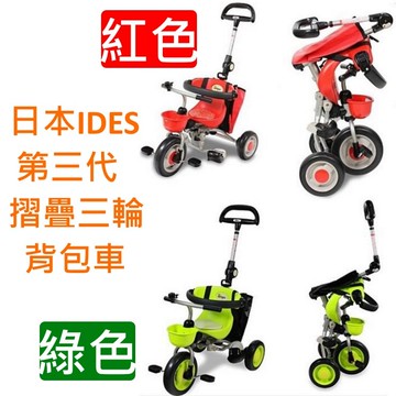 日本IDES第三代摺疊三輪背包車