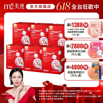 【m2 美度】超能膠原飲6盒組(8入/盒) 孫藝珍代言  小布老師 女人我最大